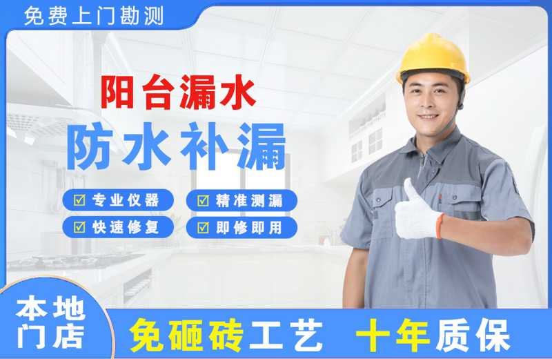 宣武阳台漏水维修